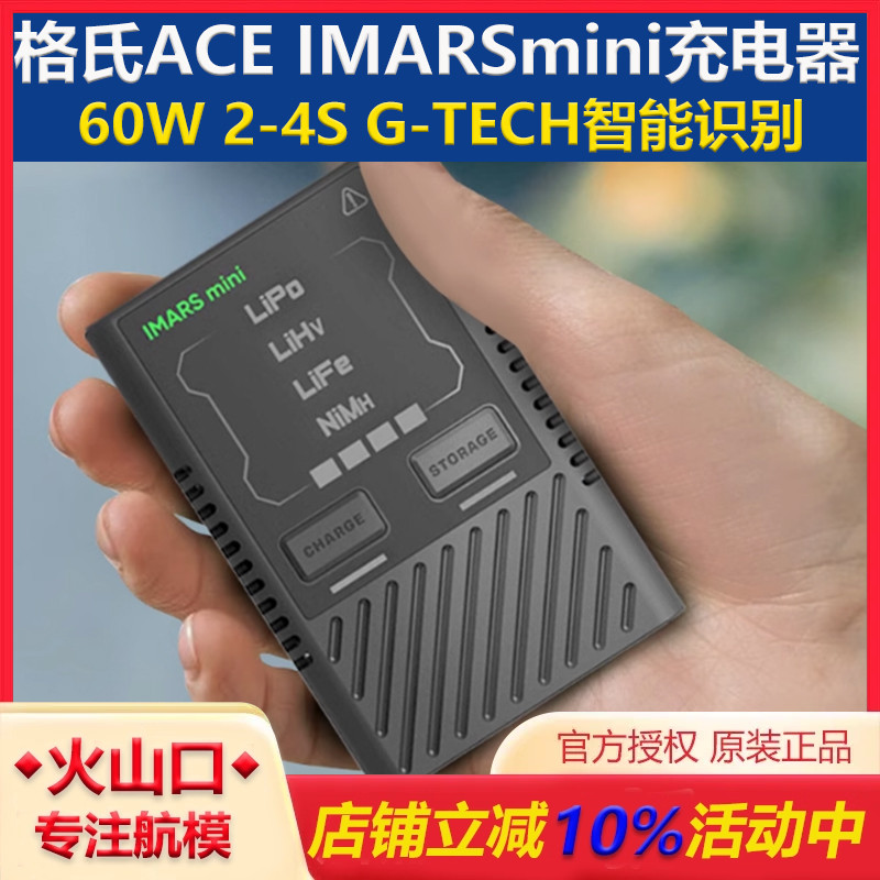 格氏IMARSmini穿越机锂电充电器