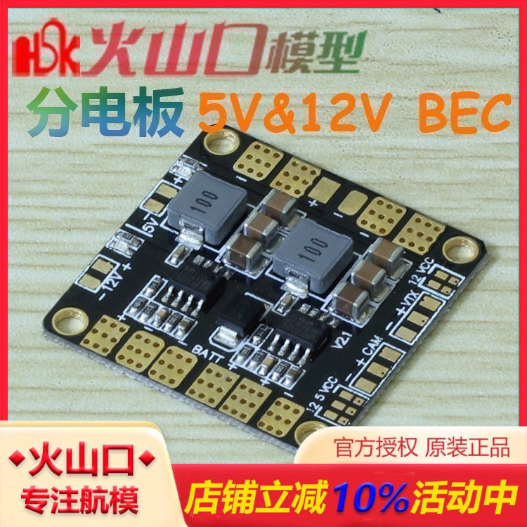 穿越机多功能分电板