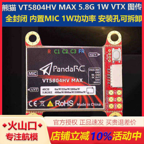 熊猫VT5804HV图传穿越机新款