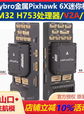 Holybro金属Pixhawk 6X MINI开源飞控无人机固定翼多旋翼垂起PIX4