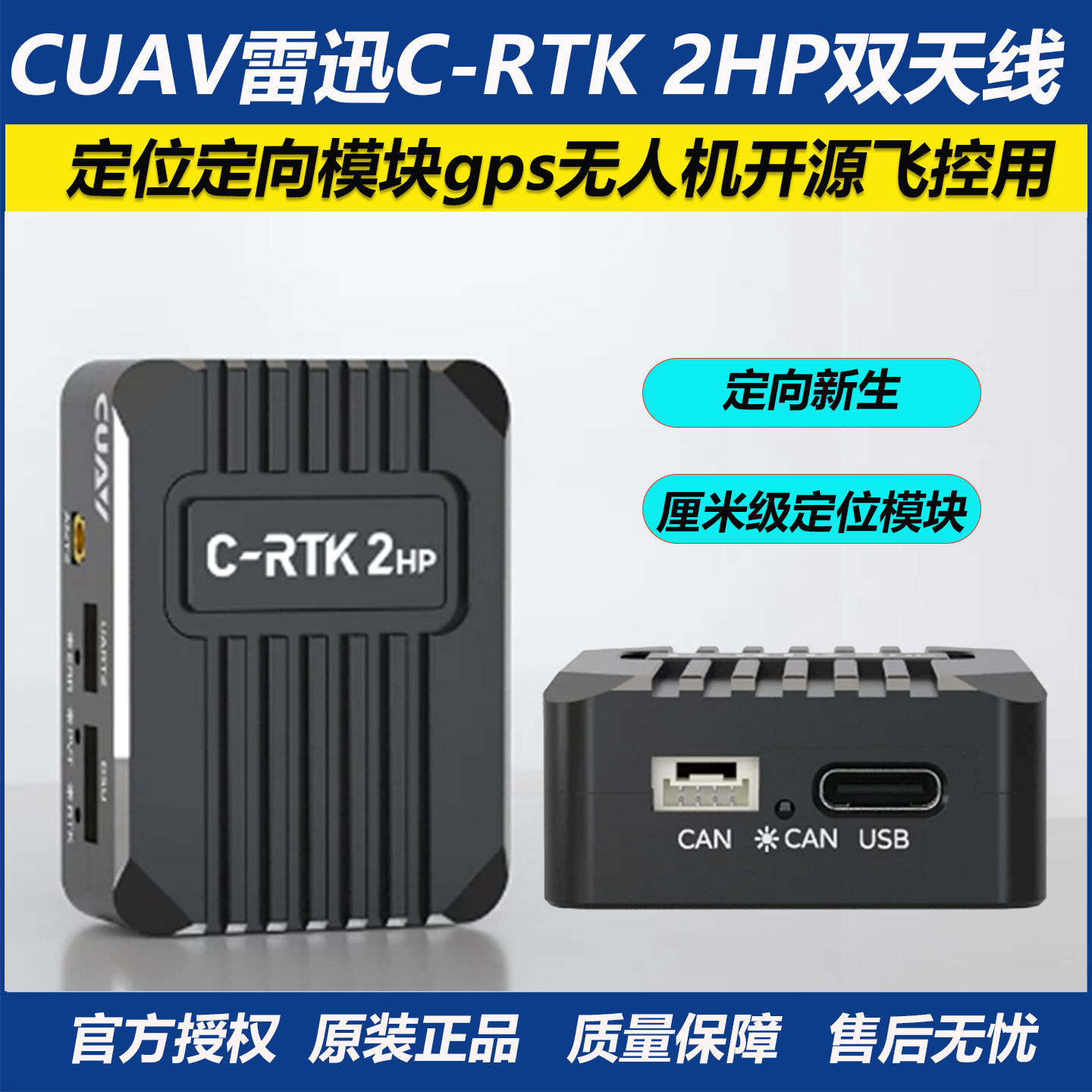 雷迅CUAV C-RTK 2HP 双天线厘米级定位定向模块 PX4 pixahwk V5+