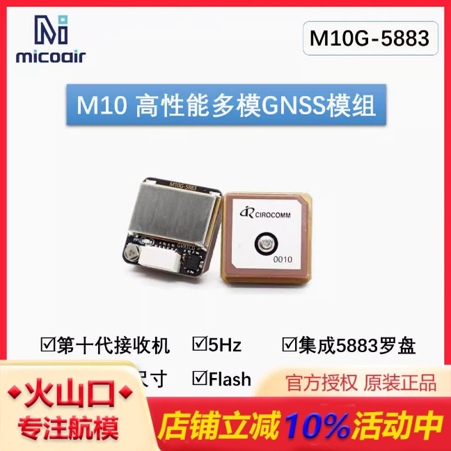 M10G-5883小尺寸M10GPS穿越机