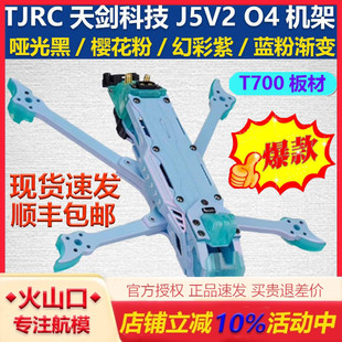 清仓 TJRC天剑科技J5v2 O4 PRO高清 DC版 五寸机架花飞拍摄穿越机