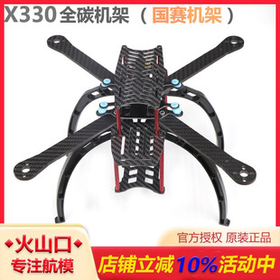 HSKRC国赛四轴碳纤机架X330 8寸APM F330 飞控 X420飞行器330