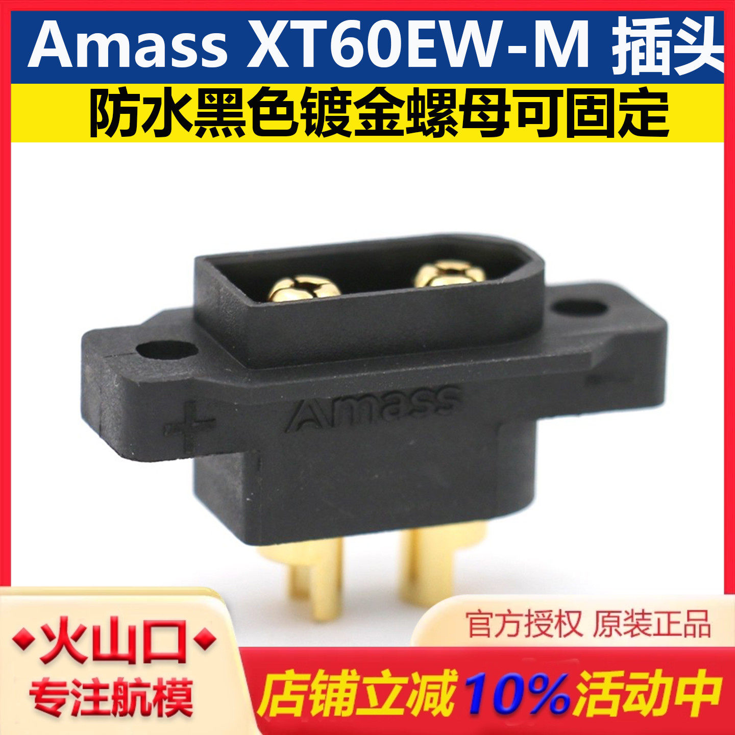 AMASSXT60EW-M防水黑色镀金插头
