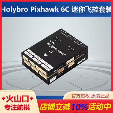 Holybro Pixhawk 6C 迷你飞控套装 PM02 PM06电源模块M9N M10 GPS