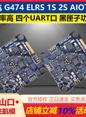 JHEMCU 津航 G474 ELRS 1S 2S 穿越机AIO飞控 高清天空端12A电调