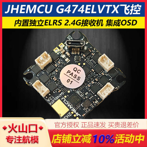 津航G474ELVTX穿越机飞控
