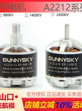 朗宇 Sunnysky A2212-980KV 1400 2450KV 无刷电机 F450/550