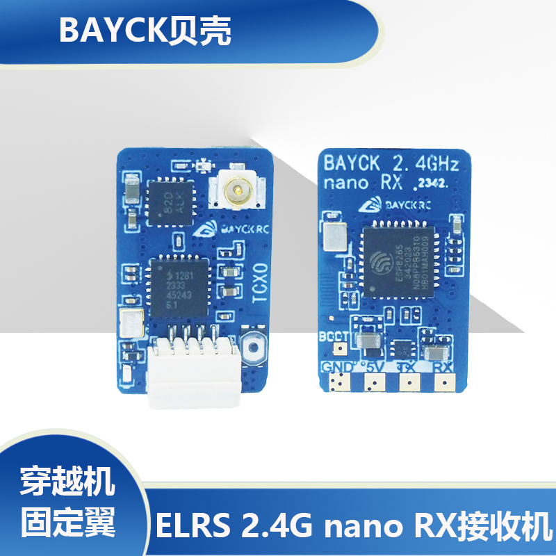 BAYCKELRS2.4G接收机穿越机