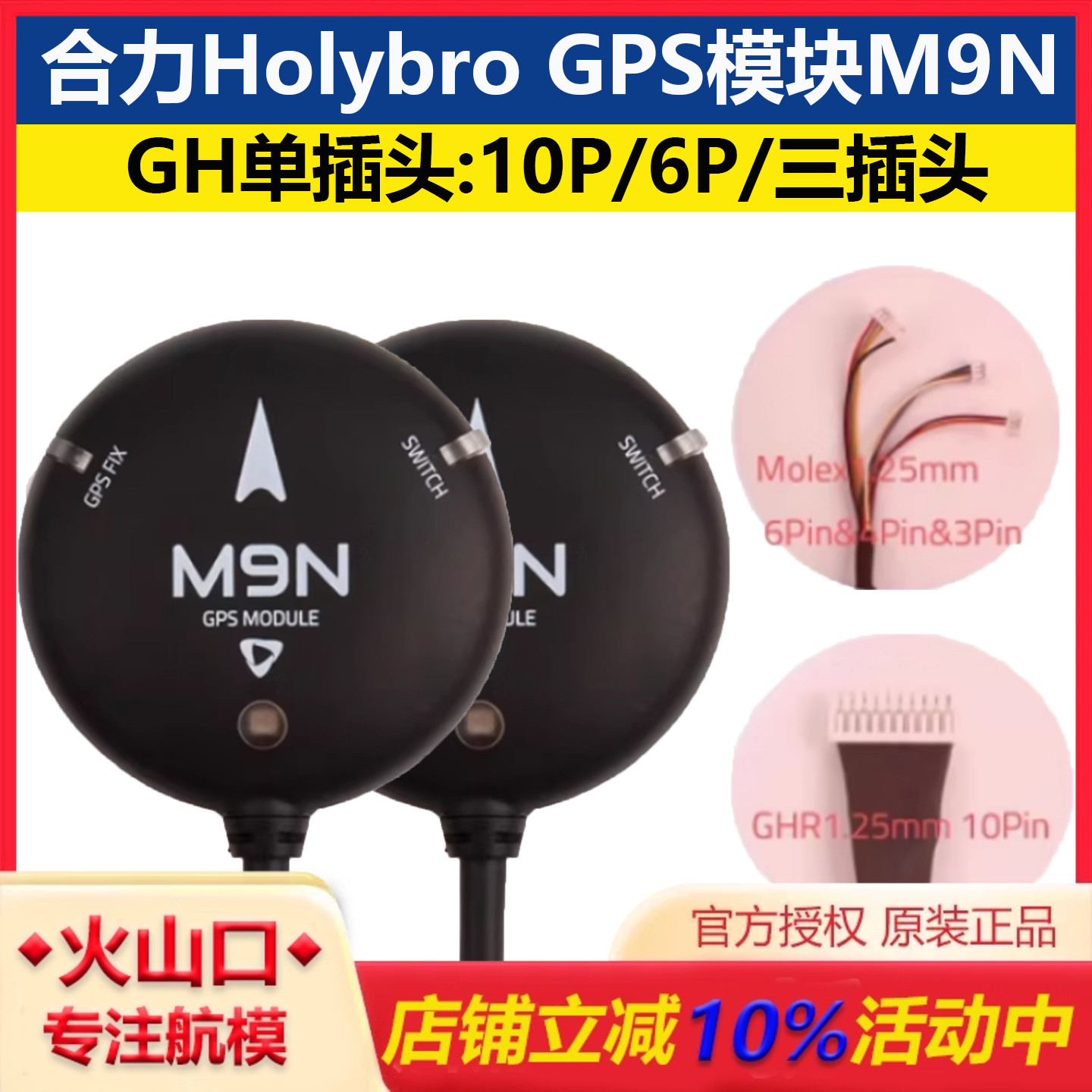 HolybroGPS模块M9N原装正品