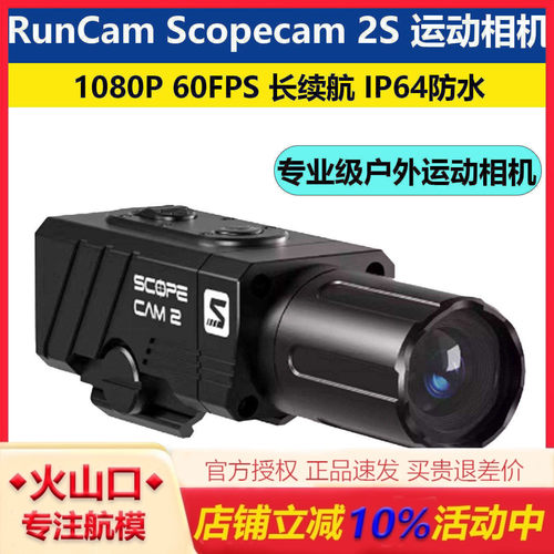 RunCamScopecam摄像机【清仓】