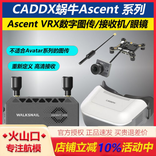 蜗牛Ascent高清图传接收机眼镜