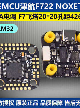 JHEMCU津航F722 NOXE飞控60A电调20*20孔距FPV穿越机F7飞塔42688