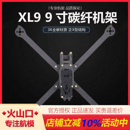 HSKRCXL99寸穿越机机架源头工厂