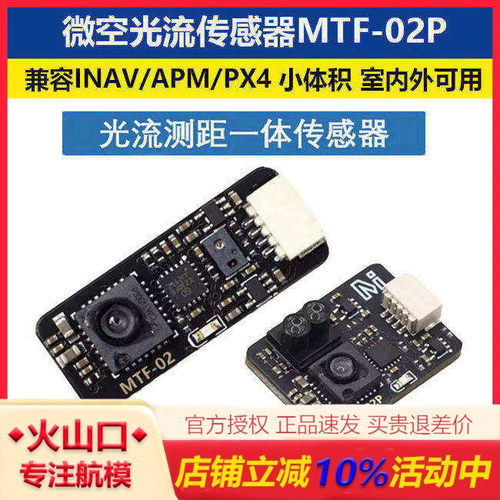 微空光流传感器MTF-02P6米测距