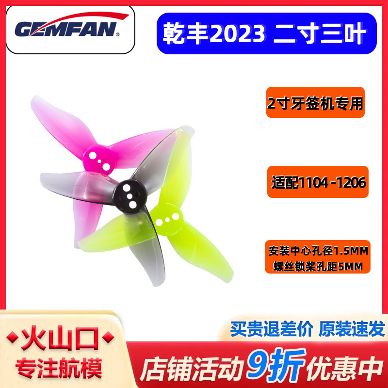 乾丰20232寸三叶牙签机螺旋桨