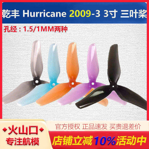 乾丰2009三叶桨牙签穿越机