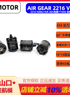 破风 T-MOTOR AIR GEAR 450II 四轴多轴多旋翼动力套装 2216 V2款