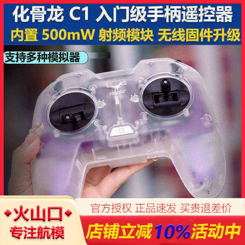 化骨龙HGLRC C1遥控器500mw ELRS新手入门级穿越机手柄遥控器2.4G