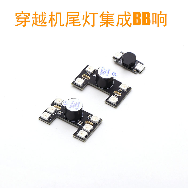 蜂鸣器无人机飞控高亮led尾灯