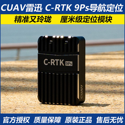 雷迅C-RTK9Ps高精度导航定位