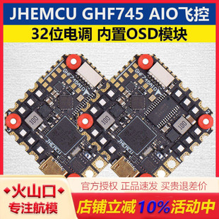 JHEMCU津航GHF745AIO穿越机3s6s四合一体飞控板AM32位电调40A50A