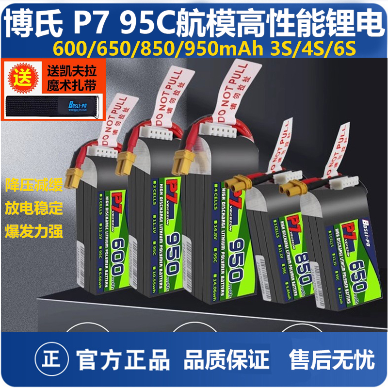 BosLiP73/4/6S航模高性能锂电