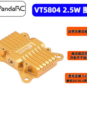 清仓PandaRC熊猫VT5804-BAT 5.8G图传2.5W大功率 OSD航拍机穿越机