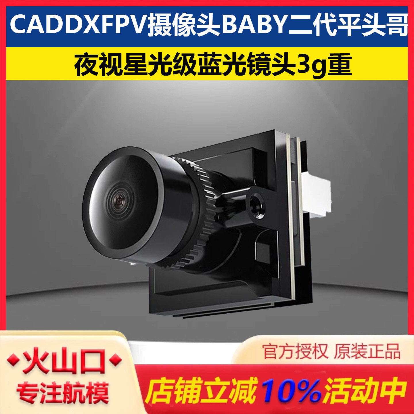 CADDXFPV穿越机模拟摄像头