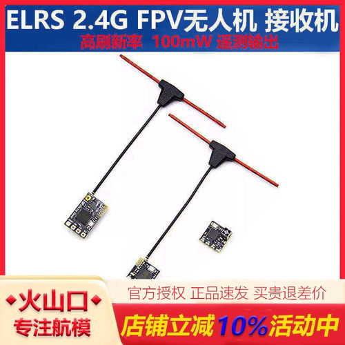 CYCLONEElrs2.4G接收机穿越机
