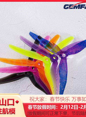 乾丰Hurricane51433-3 FPV穿越机四轴高效耐炸三叶花飞 5寸螺旋桨