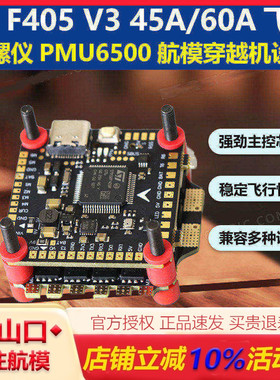 FT F405 V3飞控45A/60A四合一电调飞塔2-6S电池 F722穿越机设备塔