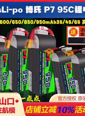 博氏p7电池95C1s2s3s4s6s圈圈机BosLi-po高倍率穿越机航模锂电池
