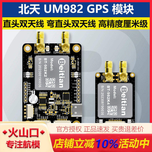 北天UM982模块RTK高精度厘米级