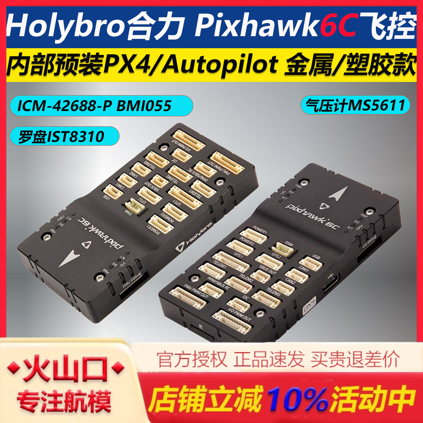 开源合力Pixhawk6C飞控无人机