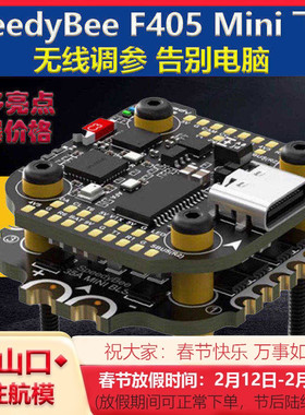 SpeedyBee F405 Mini飞塔 F405 Mini飞控 BLS 35A四合一电调20x20