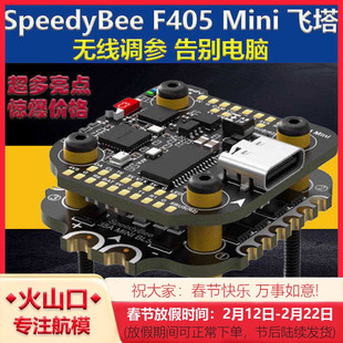 SpeedyBee F405 Mini飞塔 F405 Mini飞控 BLS 35A四合一电调20x20
