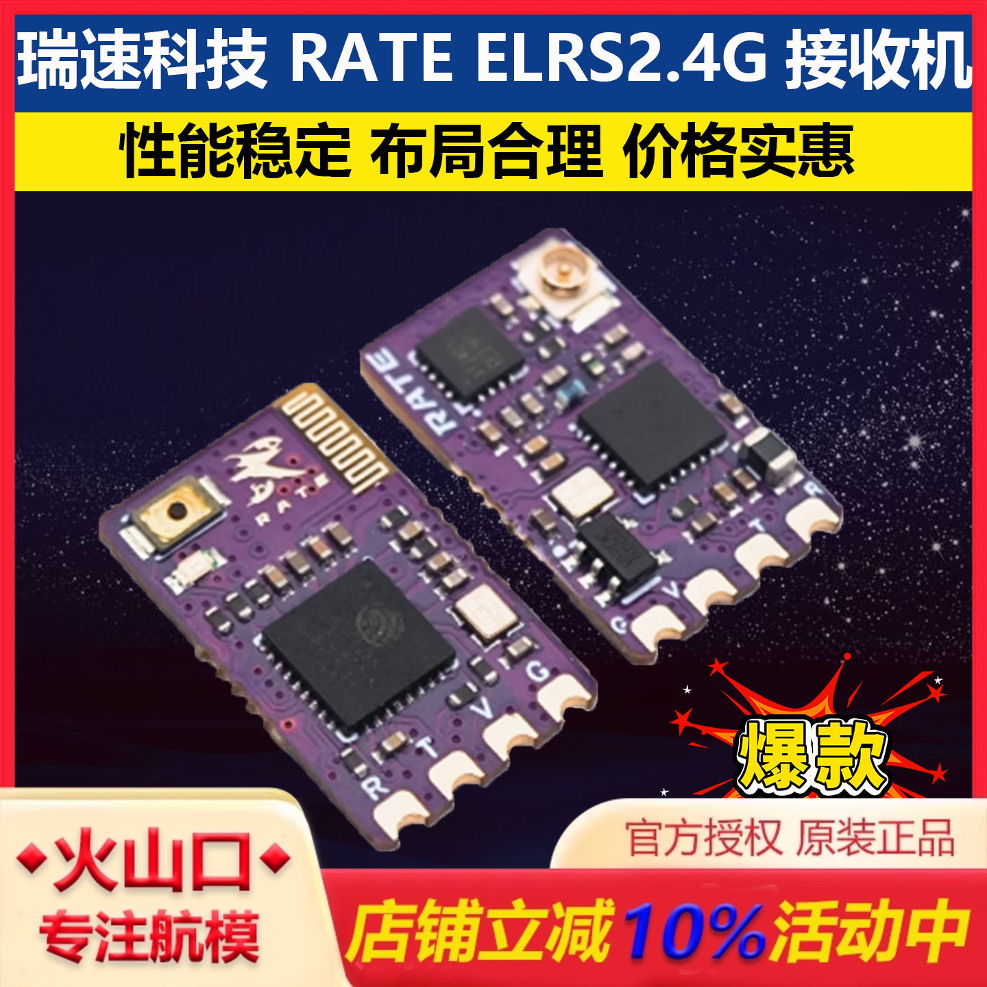 瑞速科技RATEELRS2.4G接收机