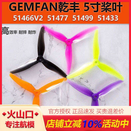 乾丰三叶螺旋桨5寸FPV穿越机