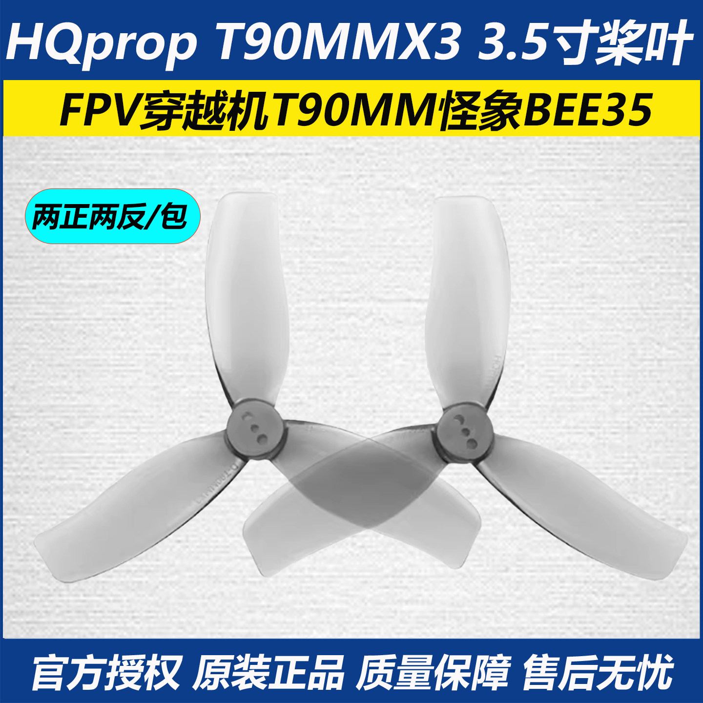 HQpropT90MMX33.5寸桨叶BEE35图片