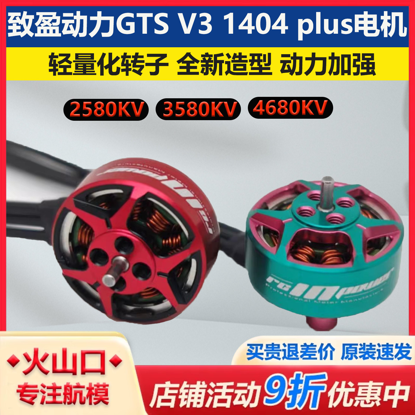 致盈GTSV31404plus竞速穿越机