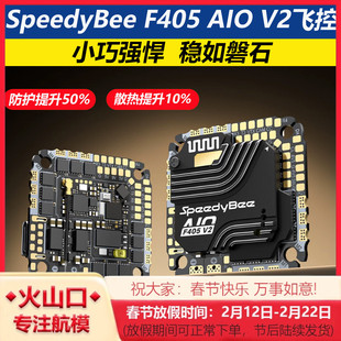 SpeedyBee F405 AIO V2飞控穿越机飞塔35A40A电调控制器快蜂FPV