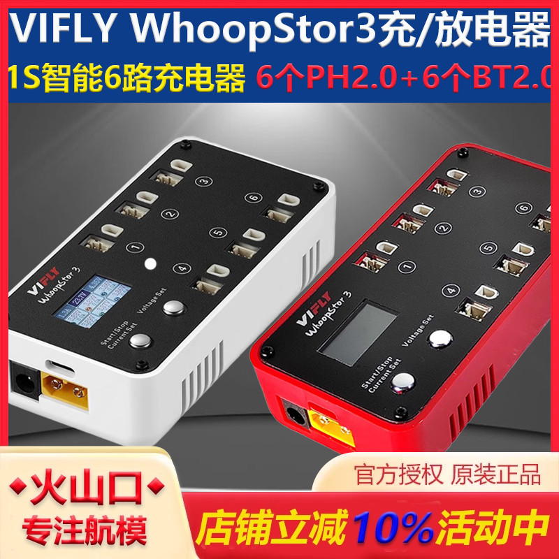 WhoopStor3代充放电器迷你穿越机