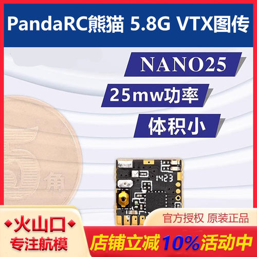 PandaRC熊猫Nano25图传穿越机