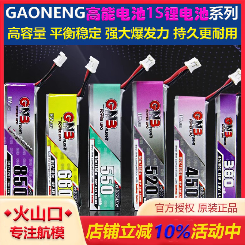 高能GNB1S锂电池高压无人穿越机