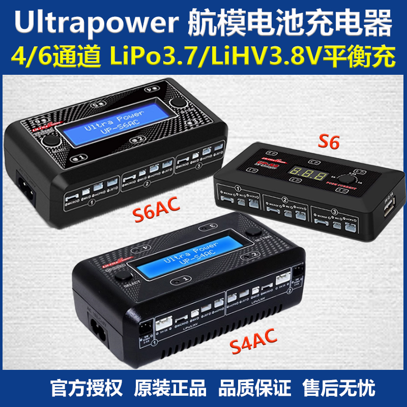 4/6通道遥控飞机电池充电器飞腾