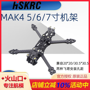MAK4 FPV花飞机架非格普MARK4 7寸穿越机 3D打印固定座 HSKRC