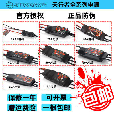 好盈天行者V2无刷电调15A/~80A