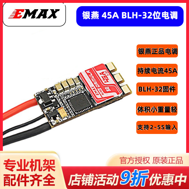 FPV EMAX银燕 分体45A电调 BLHELI32方程式系列2至5S无刷高速电调 玩具/童车/益智/积木/模型 遥控飞机零配件 原图主图